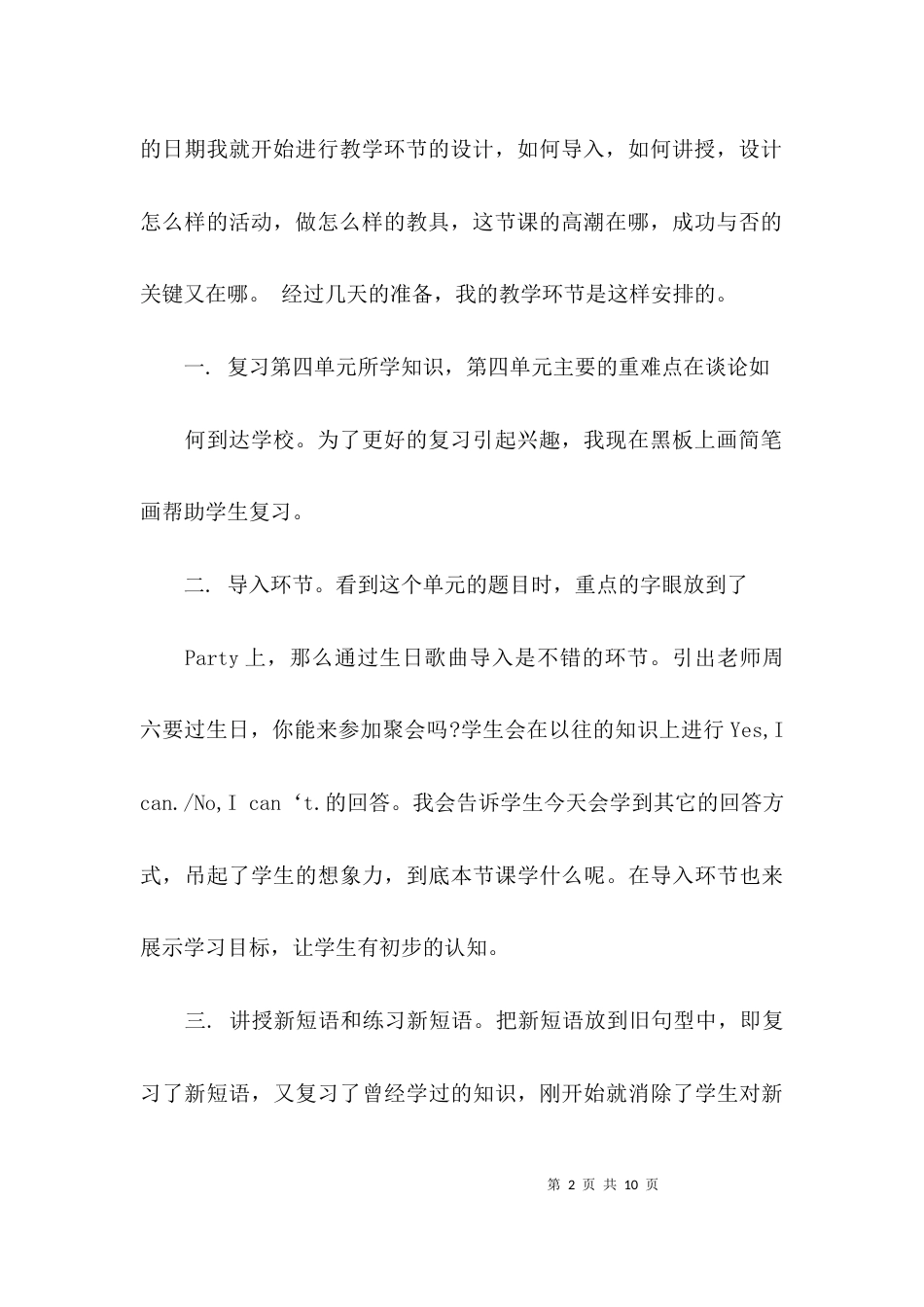 （精选）公开课总结和反思_第2页