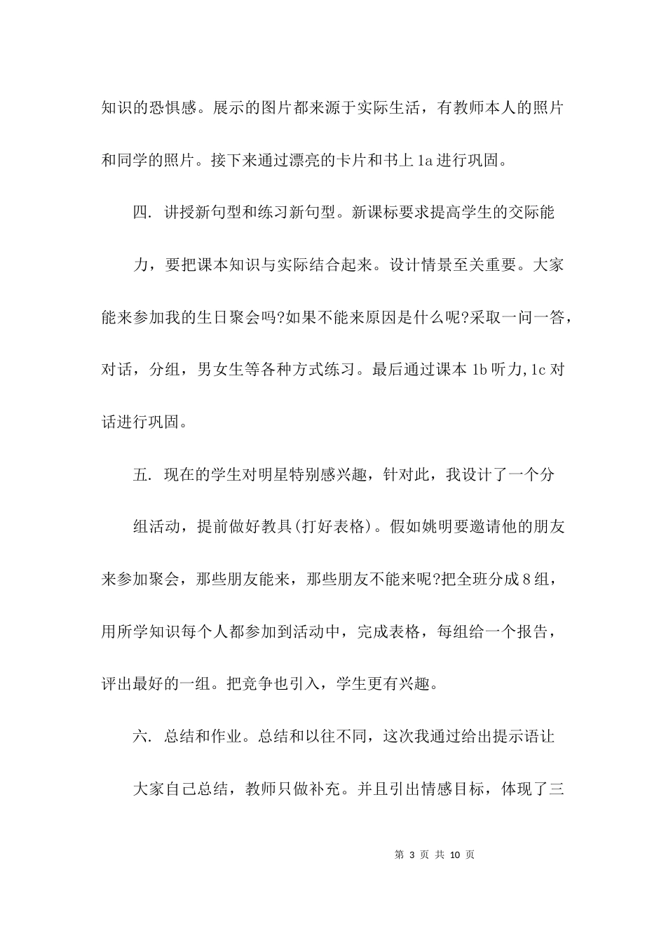 （精选）公开课总结和反思_第3页
