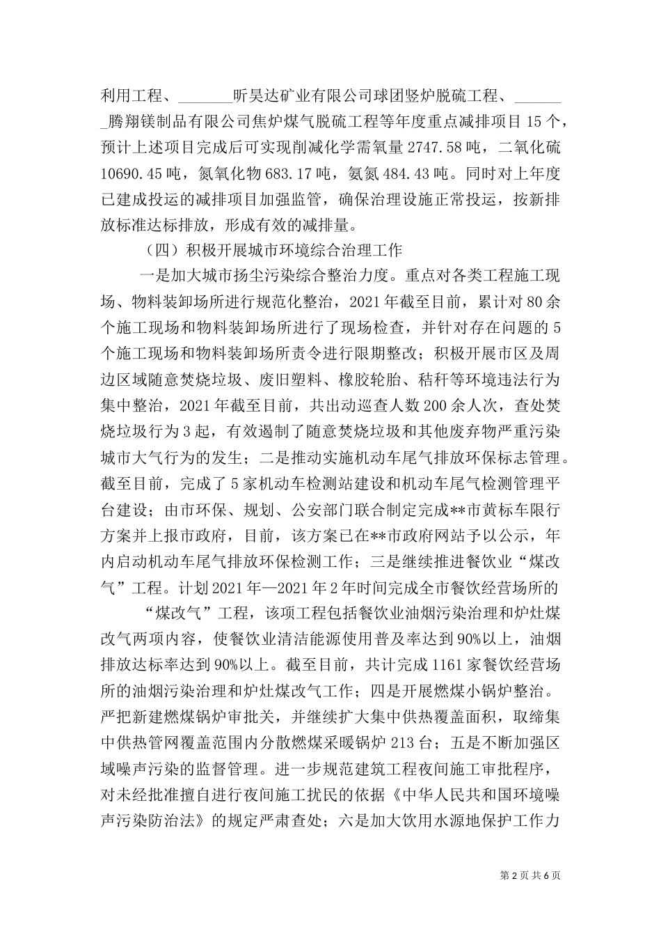环保局2021年工作总结暨2021年工作计划（一）_第2页