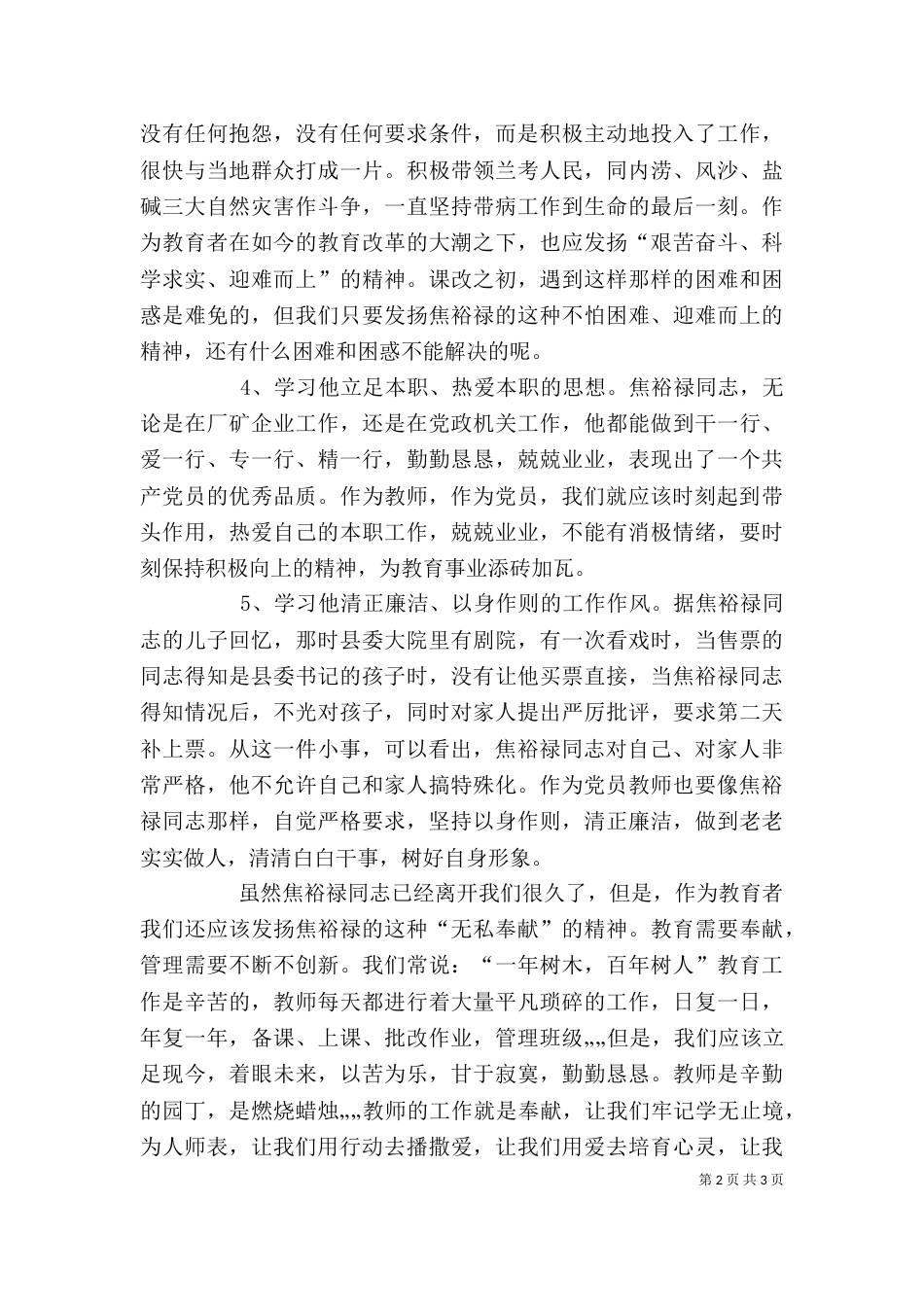 学习焦裕禄典型事迹找差距心得体会（三）_第2页