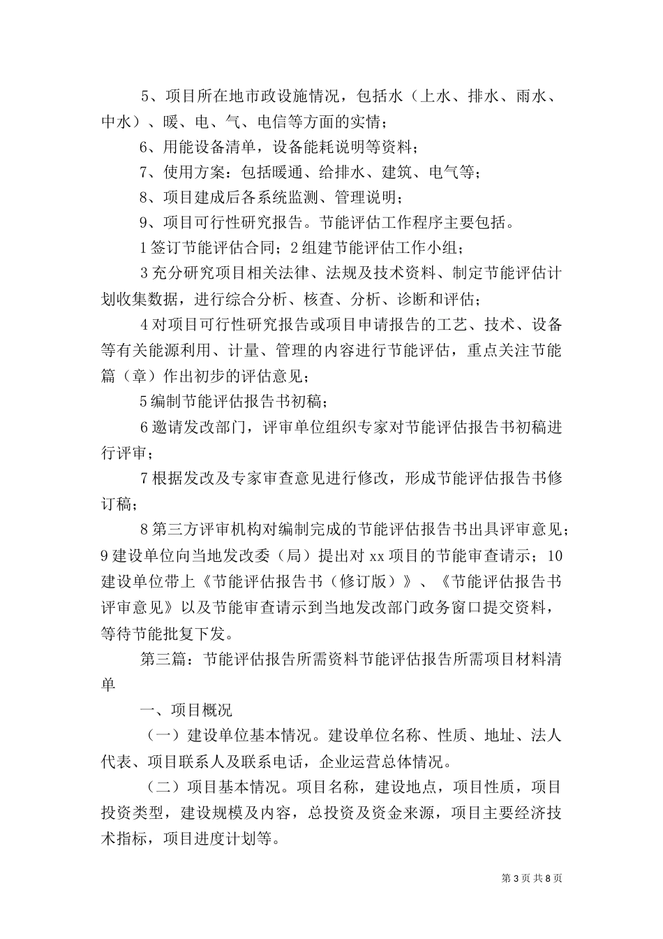 能源审计节能评估所需材料[小编推荐]_第3页