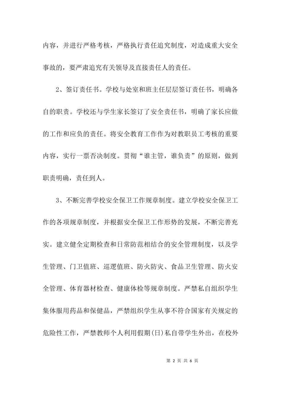 （精选）中学安全专项治理月工作总结_第2页