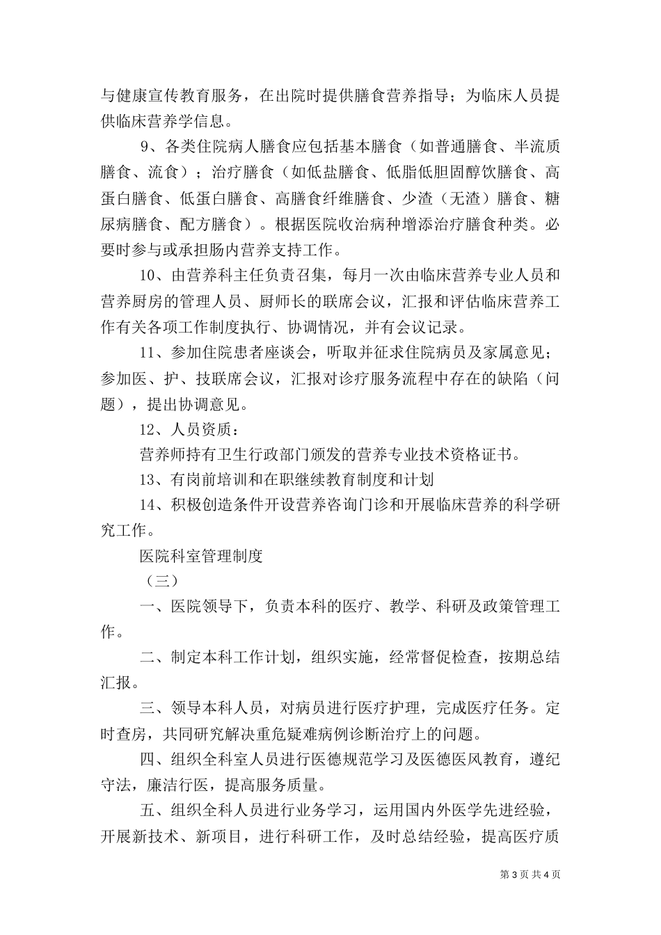 医院科室管理制度（五）_第3页