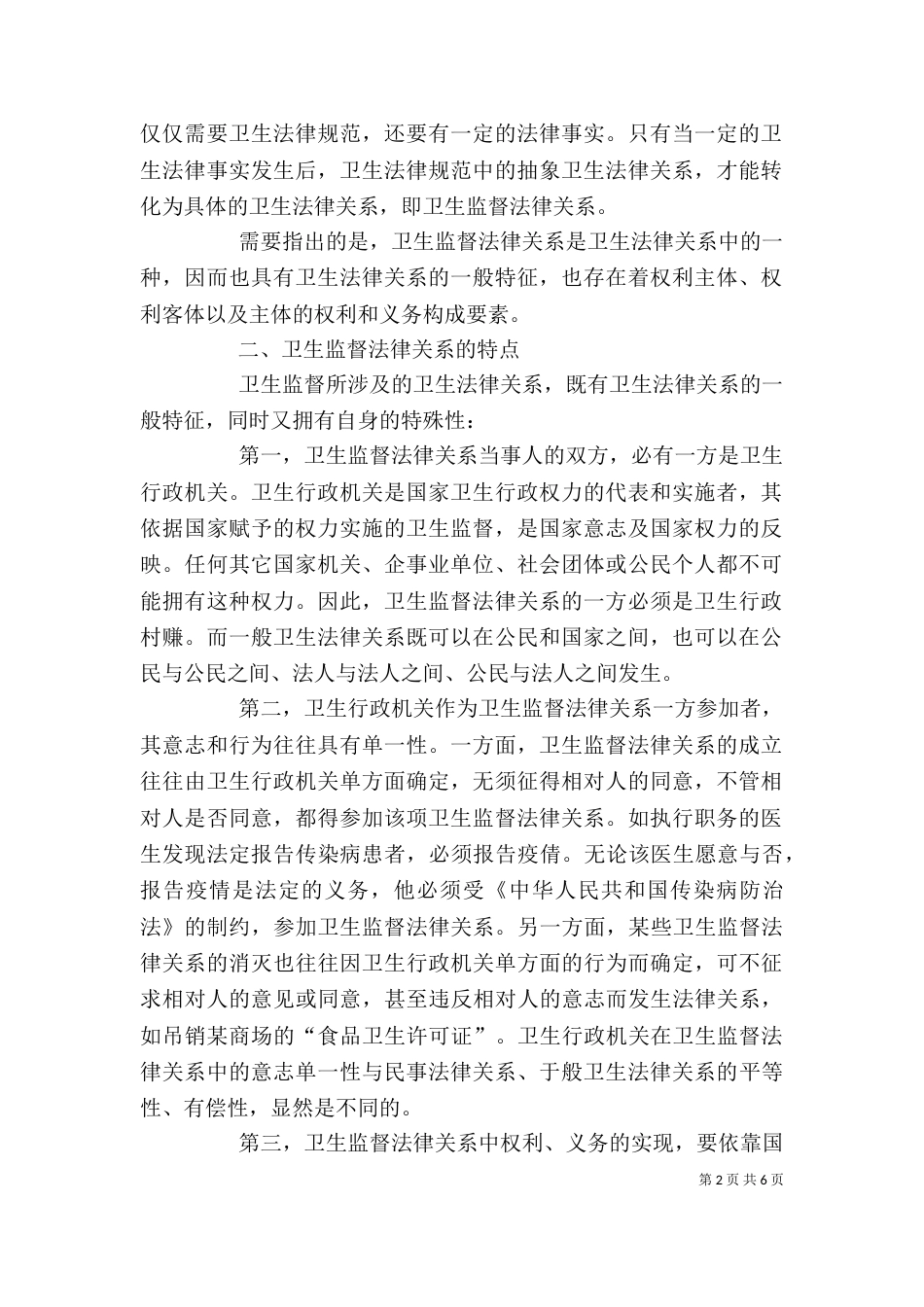 公共场所卫生法律制度与监督讲稿（三）_第2页