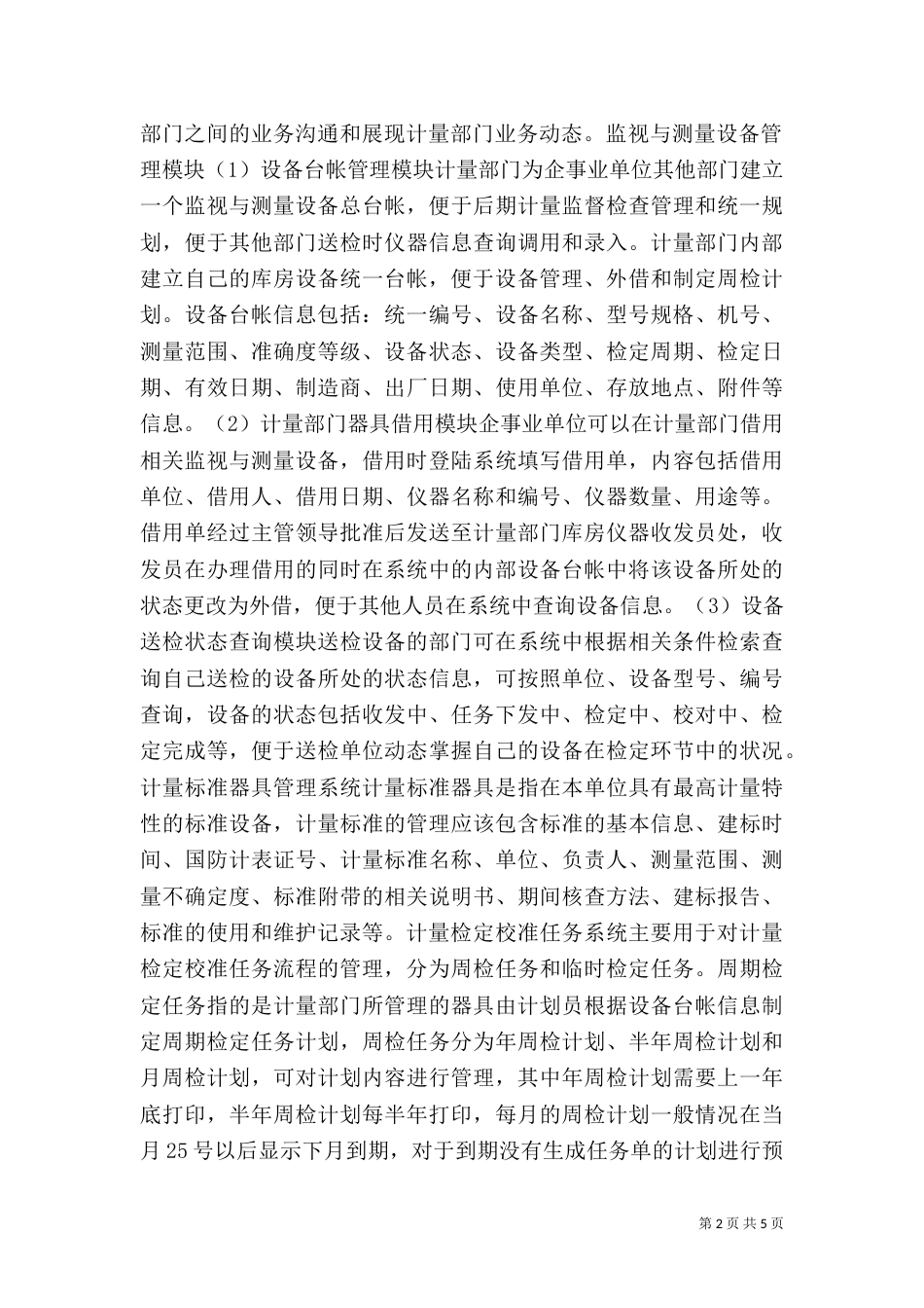 计量信息管理系统的建设研讨_第2页