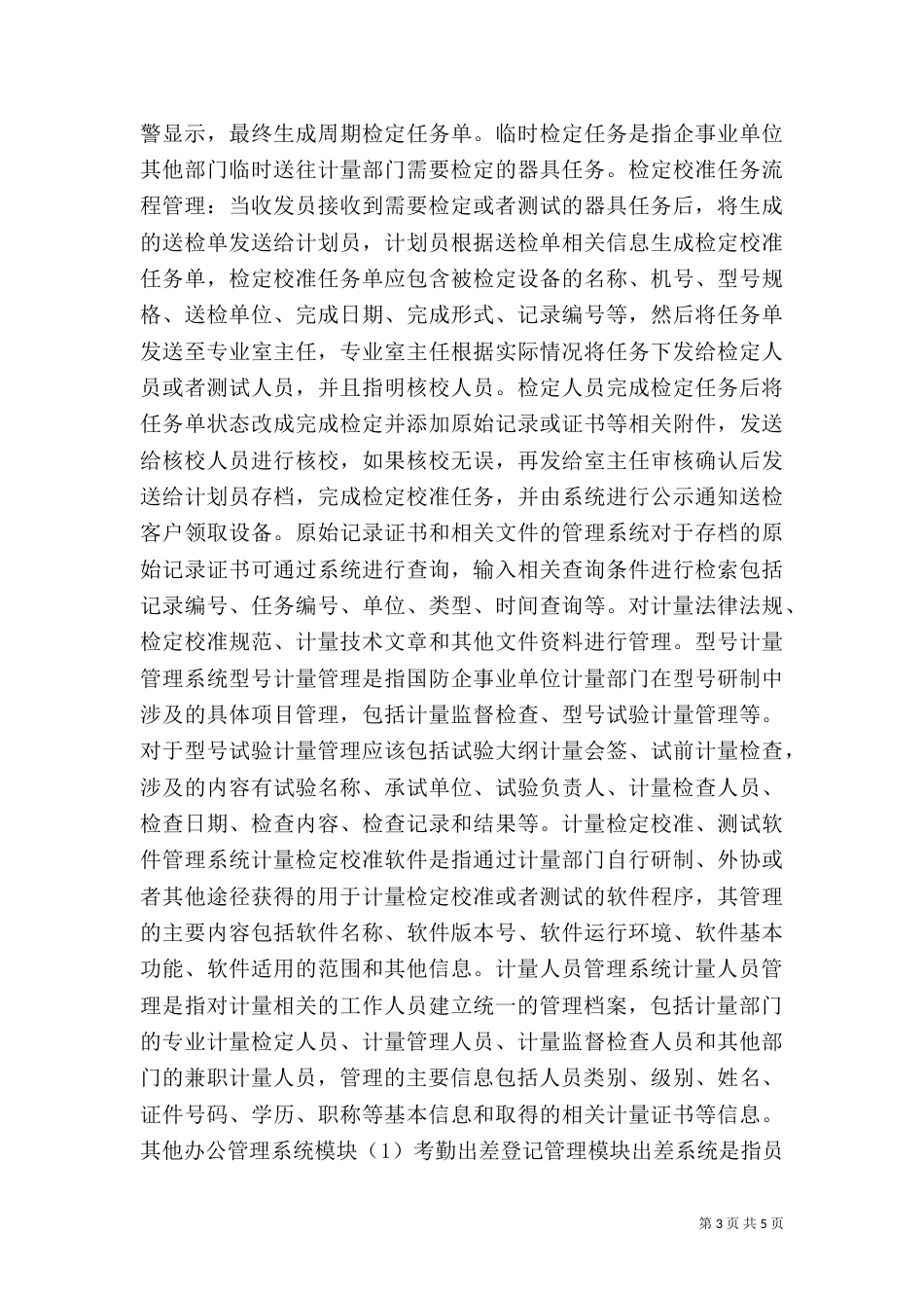 计量信息管理系统的建设研讨_第3页