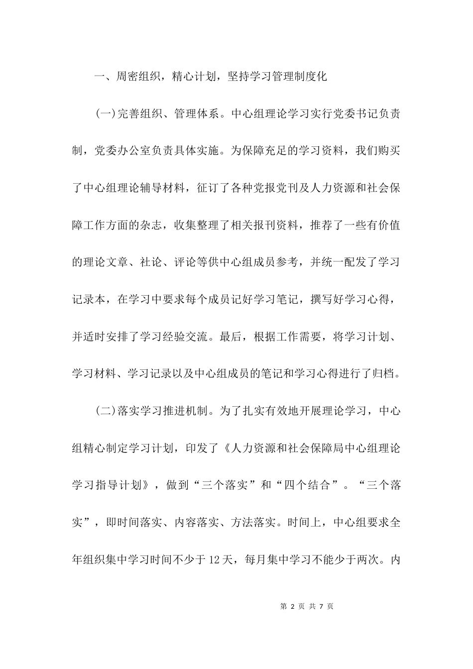 （精选）理论中心组学习总结_第2页