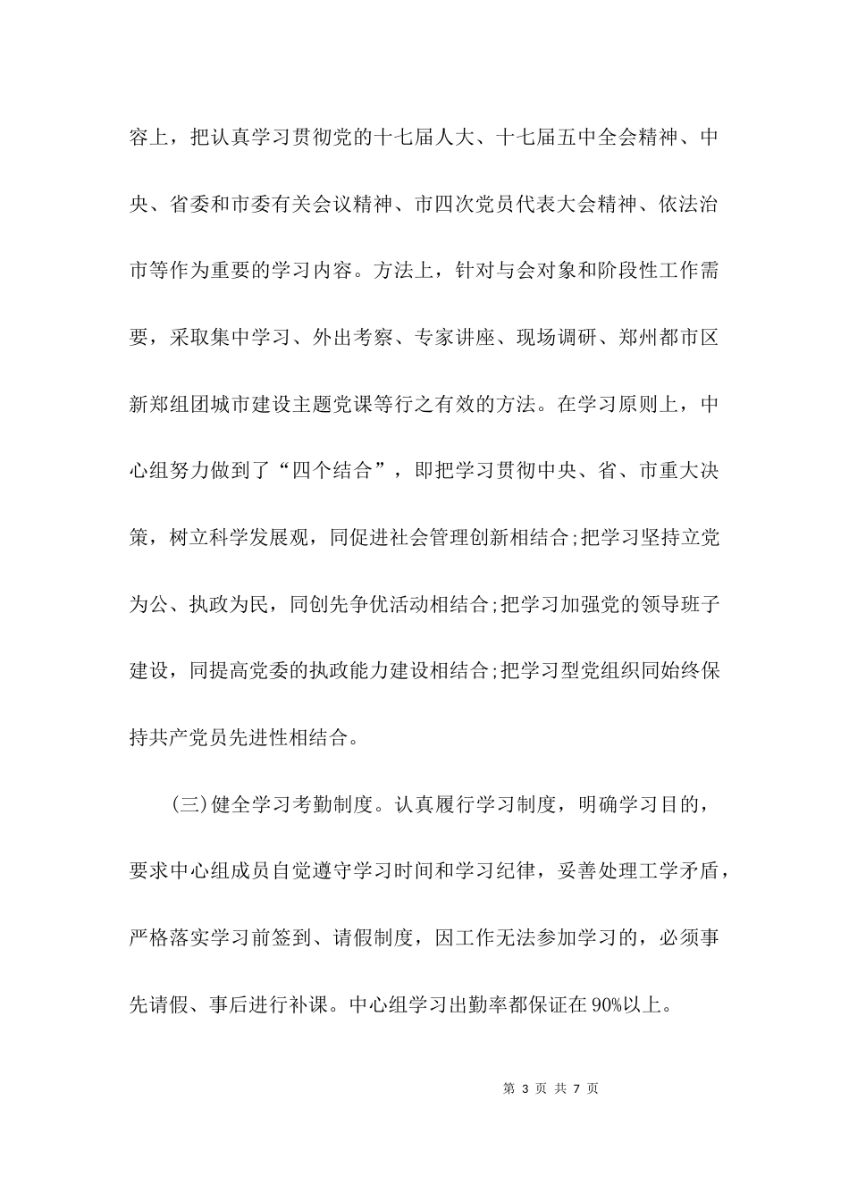 （精选）理论中心组学习总结_第3页