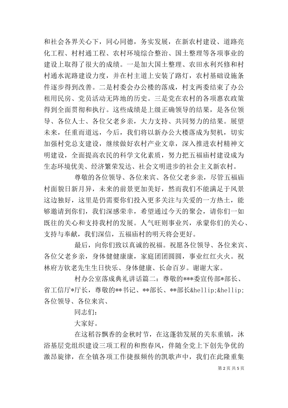 村办公室落成典礼讲话3篇（一）_第2页
