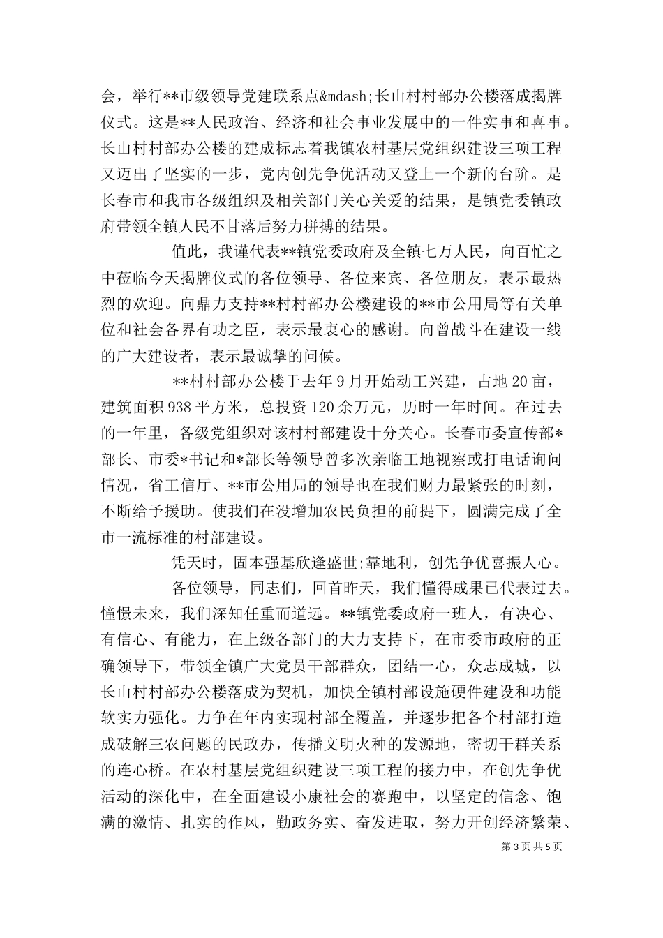 村办公室落成典礼讲话3篇（一）_第3页