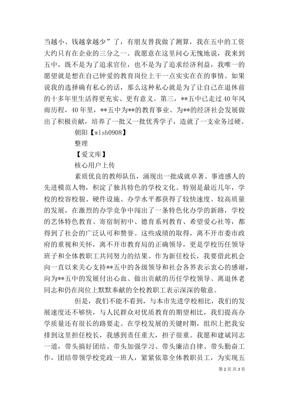 新任校长的任职讲话（一）_第2页