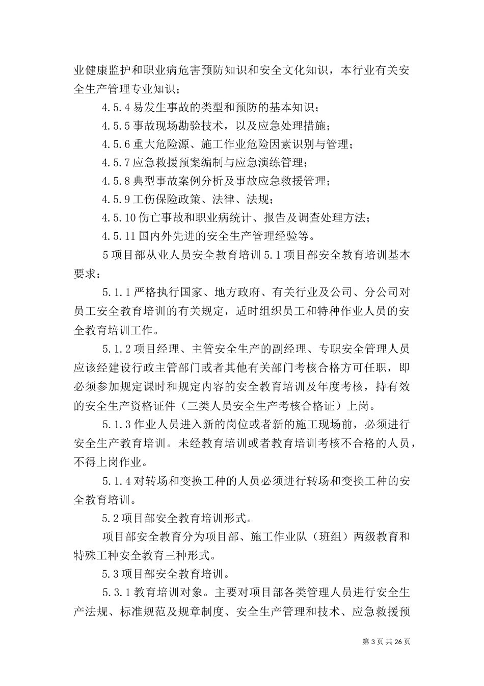 安全生产教育培训管理制度_第3页