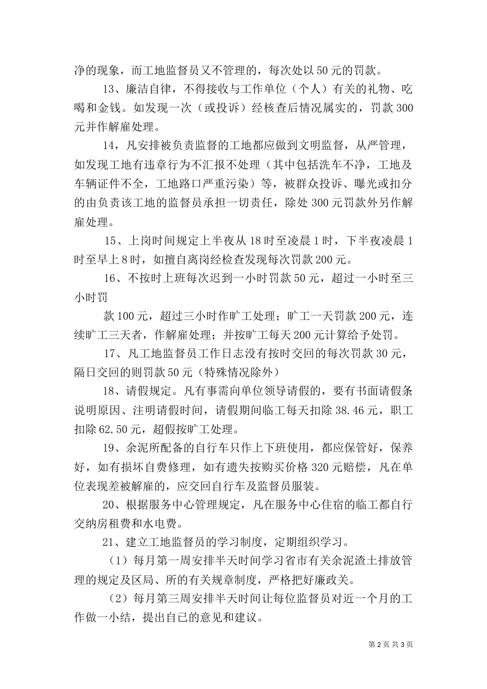 工地监督员管理规定（二）_第2页
