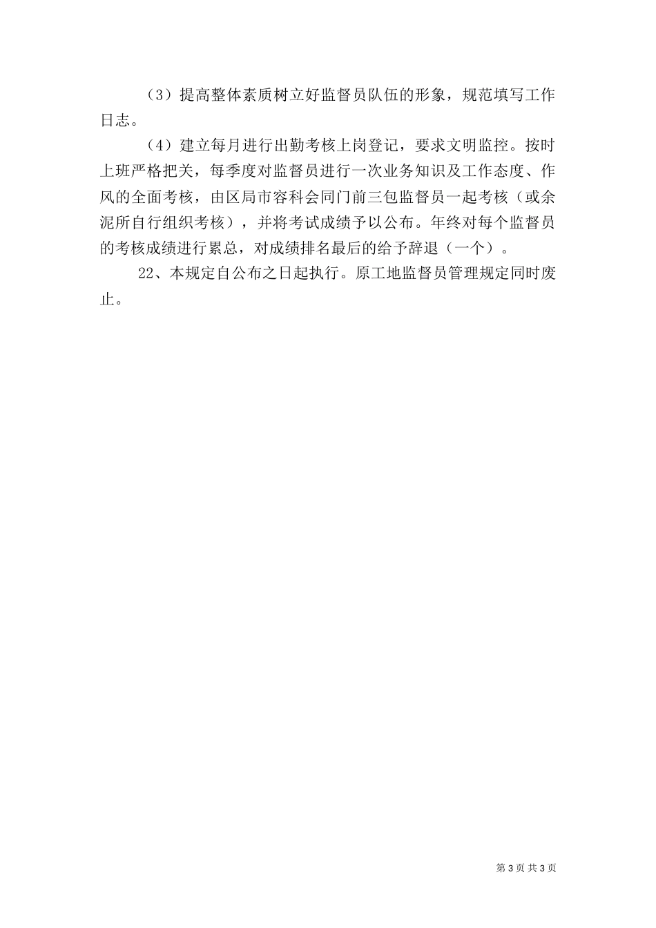 工地监督员管理规定（二）_第3页