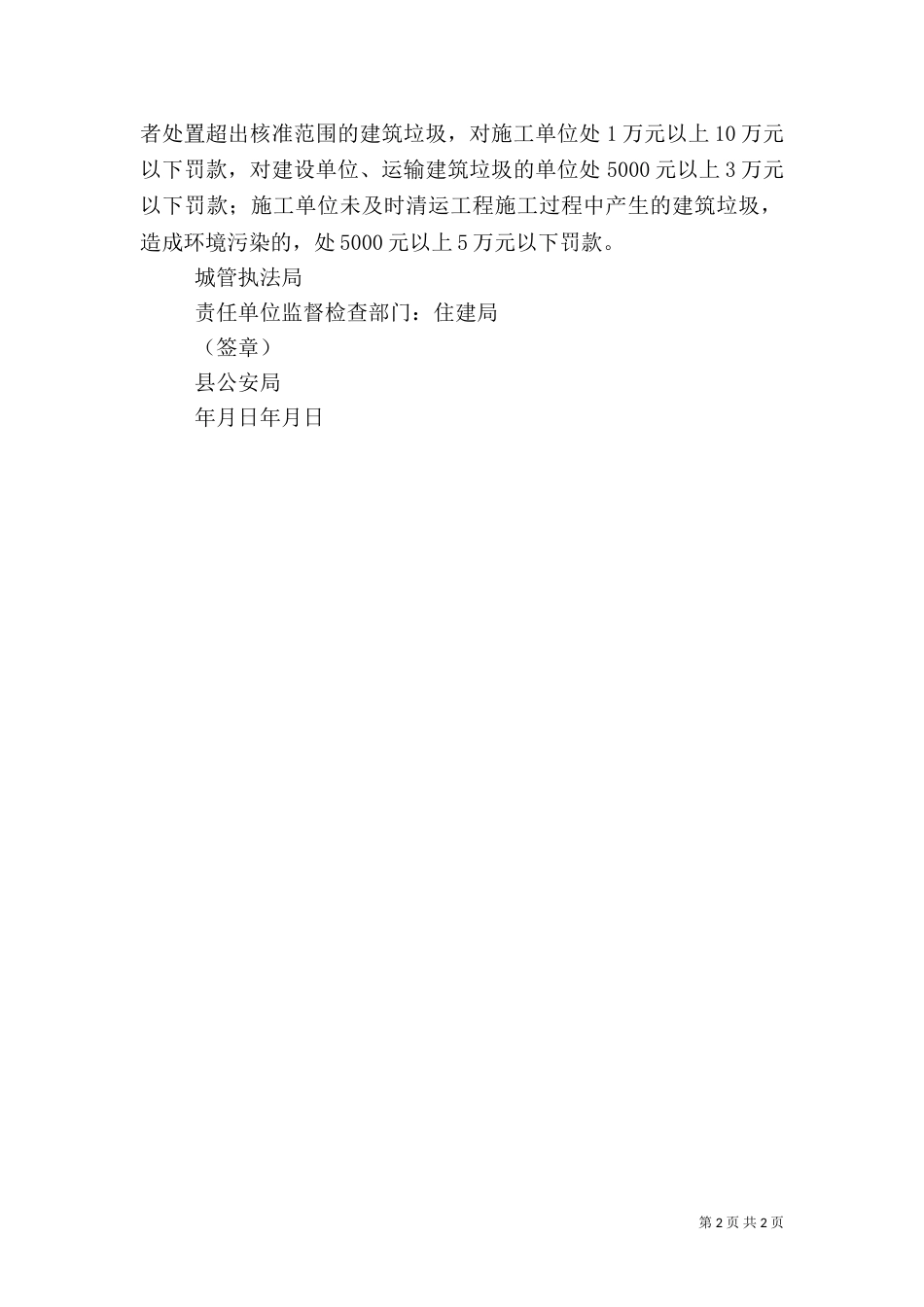建筑垃圾运输管理责任书（二）_第2页