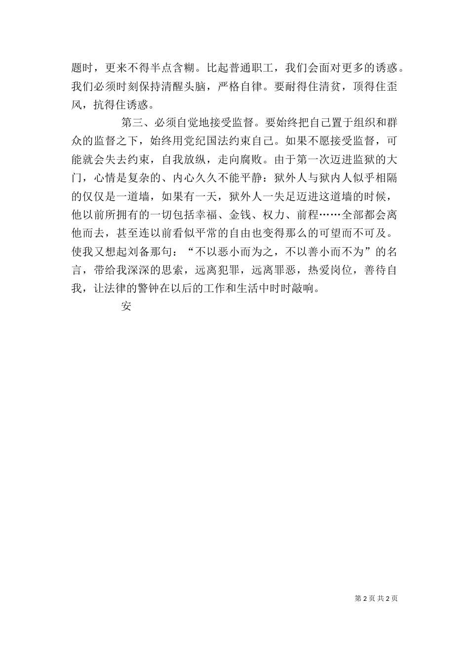 参观内第五监 狱的心得体会（四）_第2页