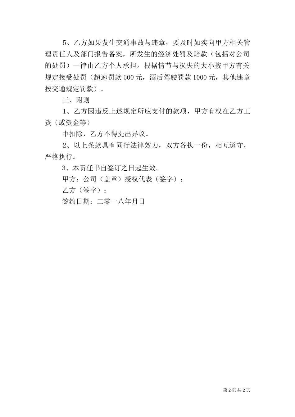 工程车辆机械安全责任书_第2页