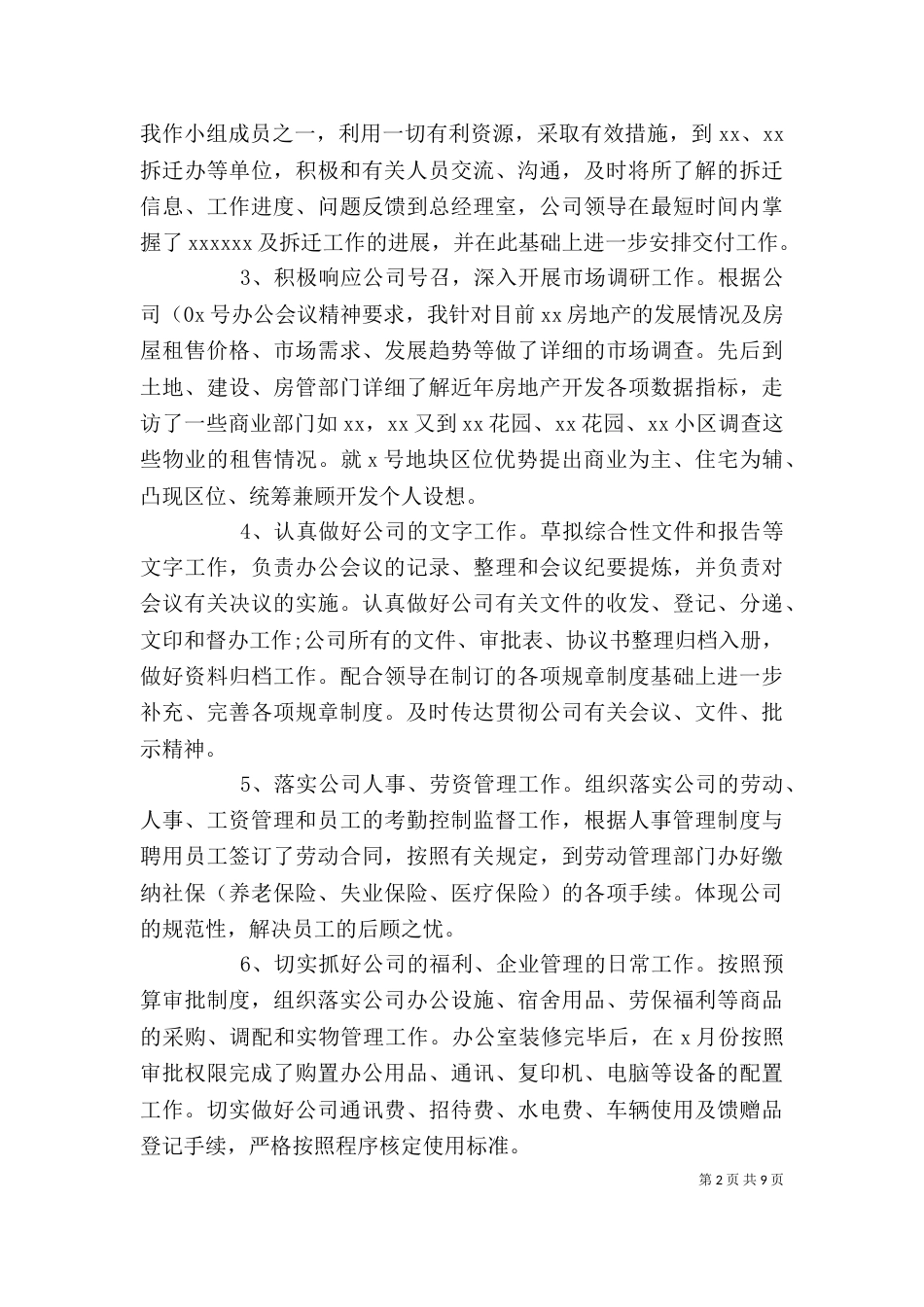 办公室年终总结心得_第2页