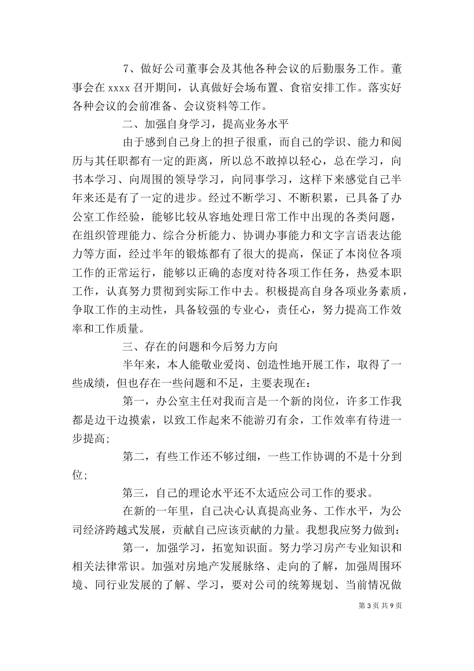 办公室年终总结心得_第3页
