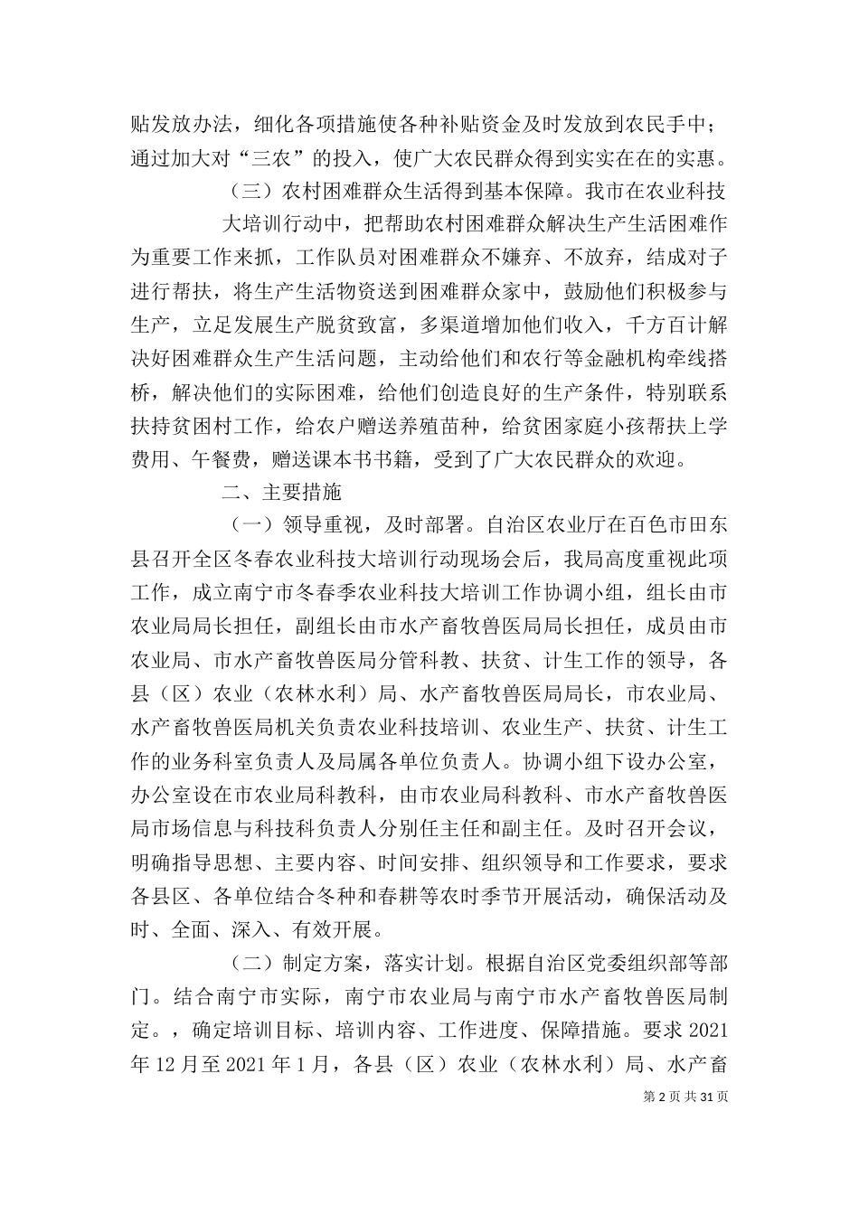 农业培训心得体会推荐_第2页