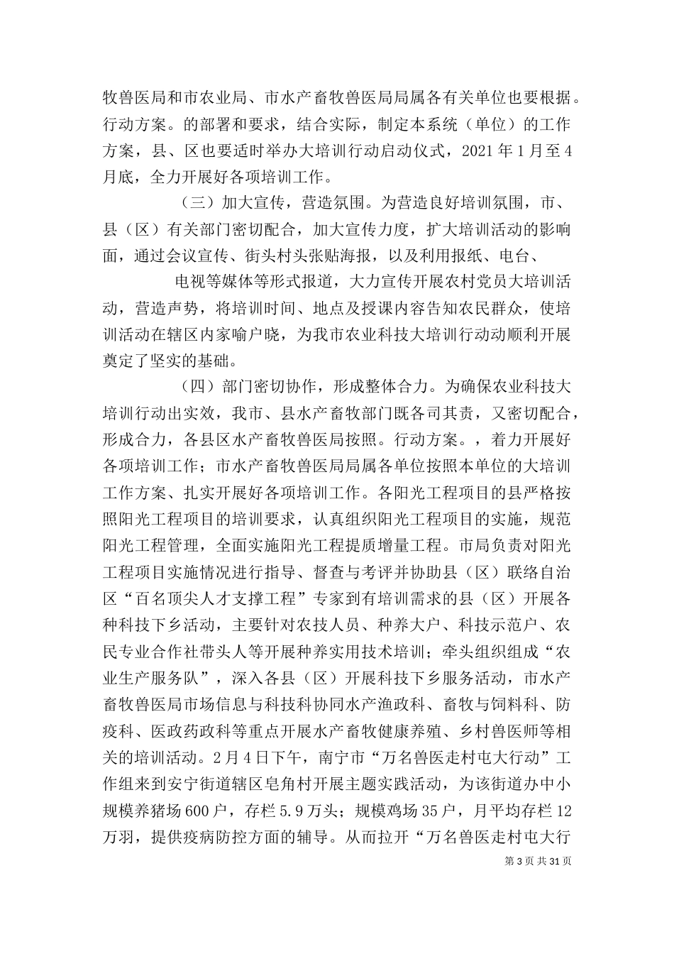 农业培训心得体会推荐_第3页