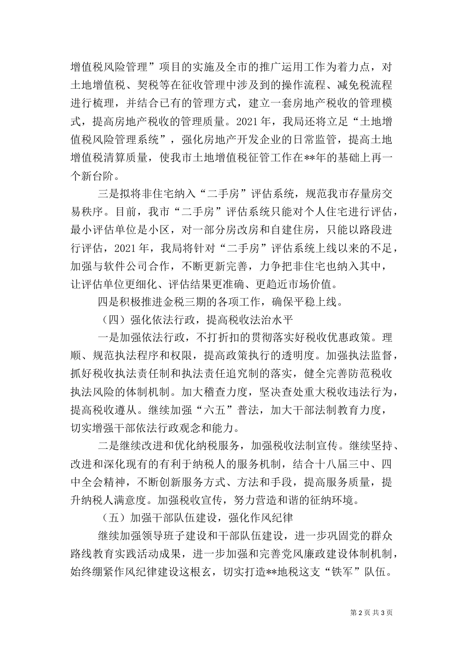 地方税务局工作计划（一）_第2页
