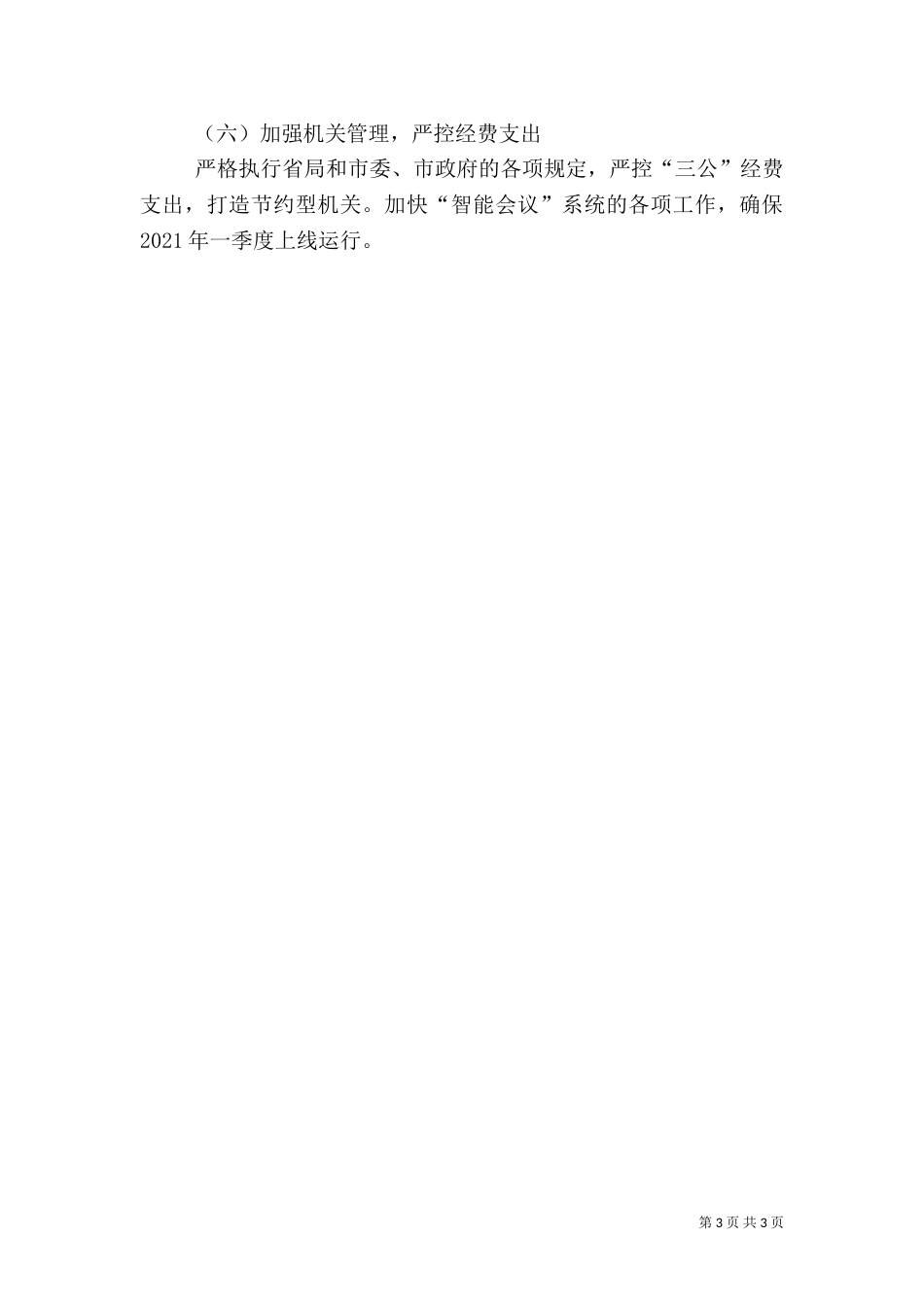 地方税务局工作计划（一）_第3页