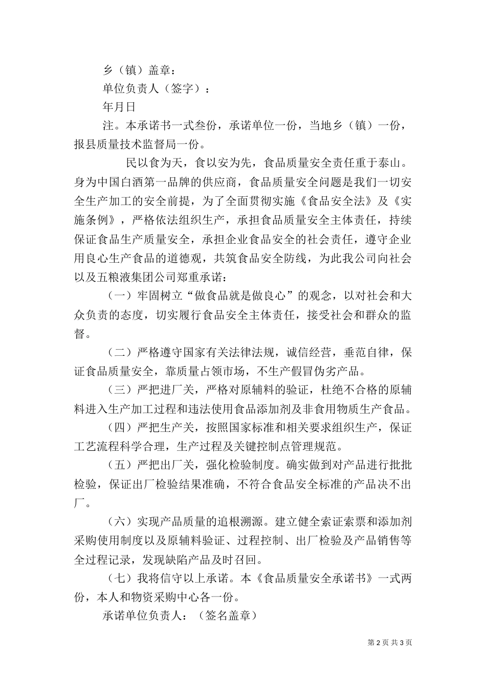 保障食品的安全承诺书_第2页
