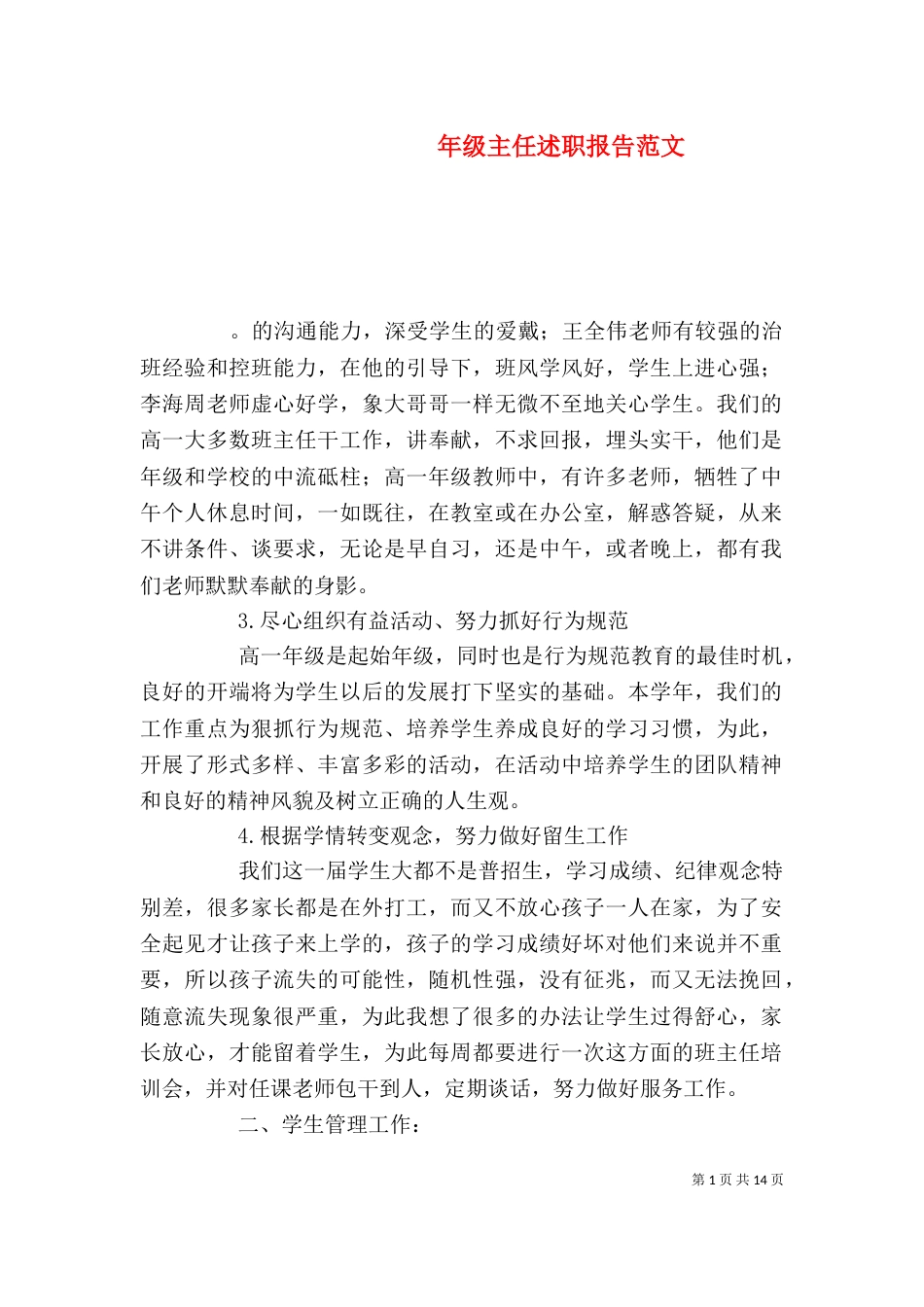 年级主任述职报告范文_第1页