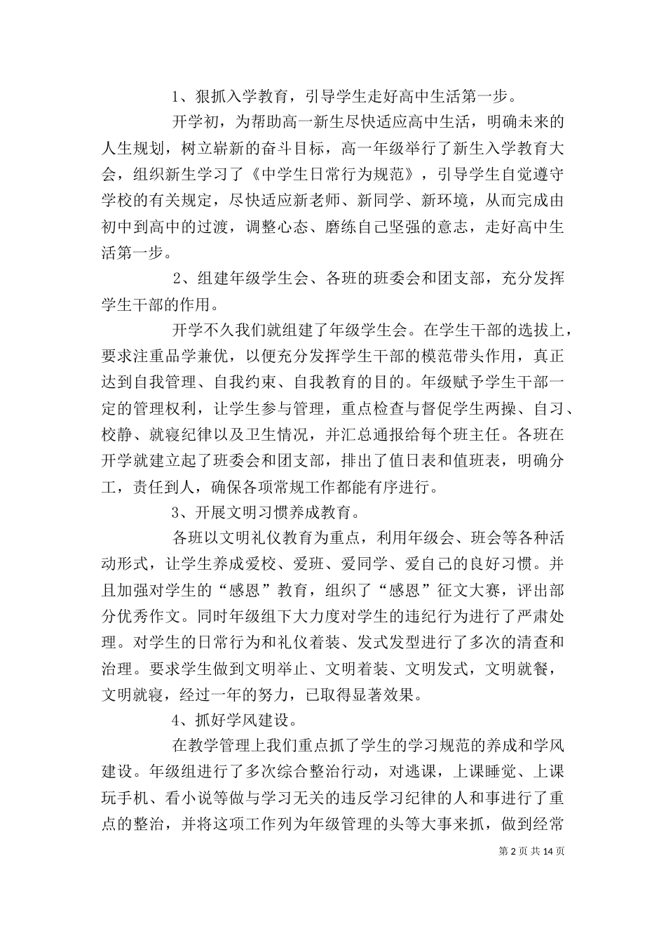 年级主任述职报告范文_第2页