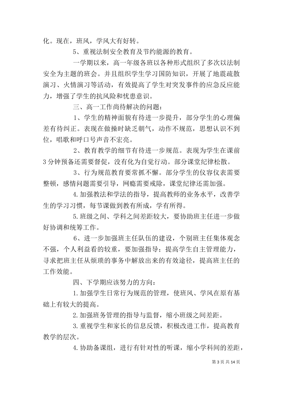 年级主任述职报告范文_第3页