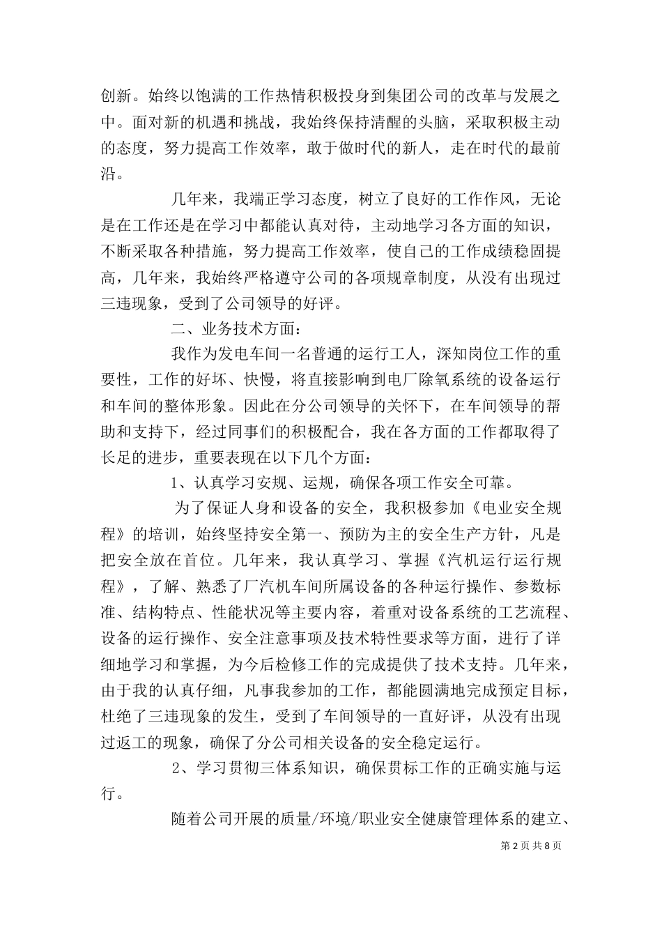 电力行业个人总结范文3篇(一)_第2页