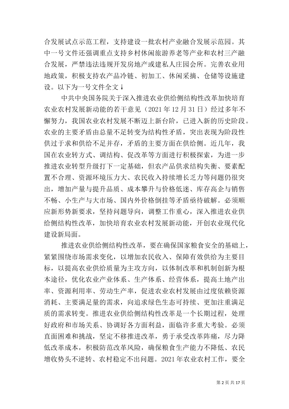 青岛乡村旅游将实现“一村一品”乡村特色（一）_第2页