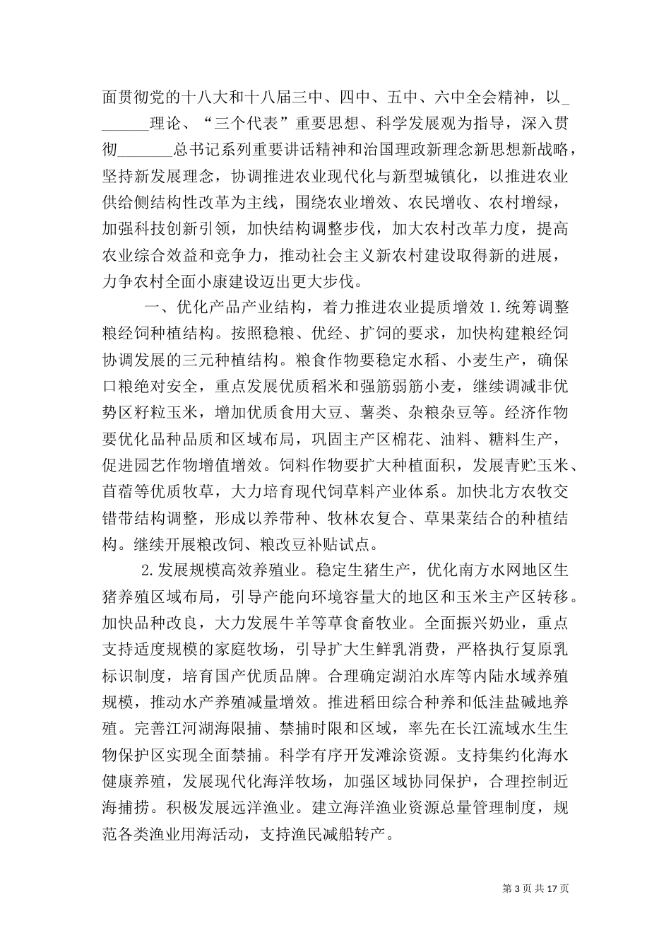 青岛乡村旅游将实现“一村一品”乡村特色（一）_第3页