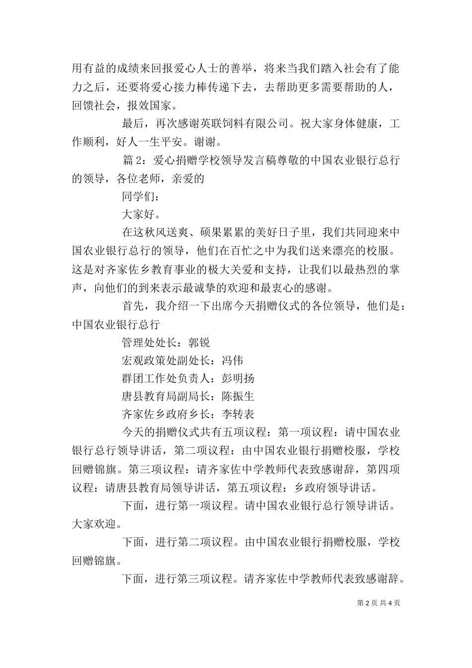 爱心捐赠学校领导发言稿_第2页