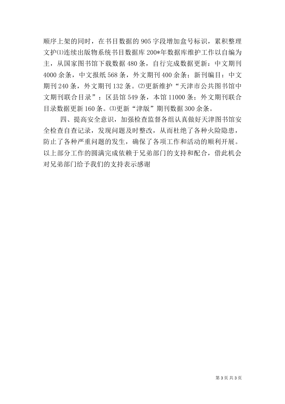 图书馆报刊部年度工作总结（一）_第3页