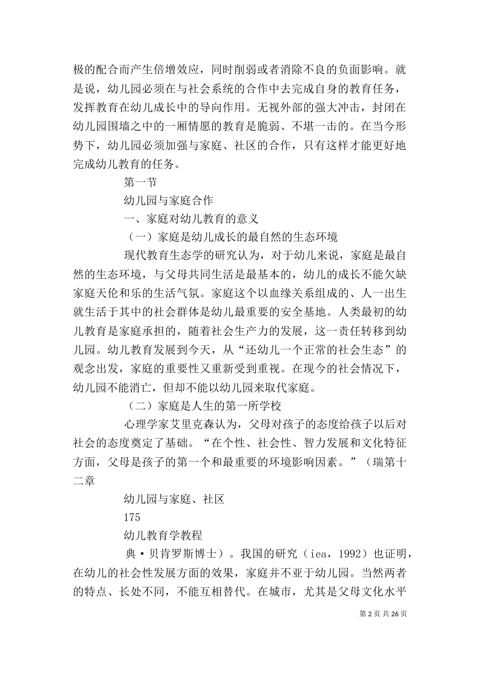 鉴定学第10-13章（三）_第2页