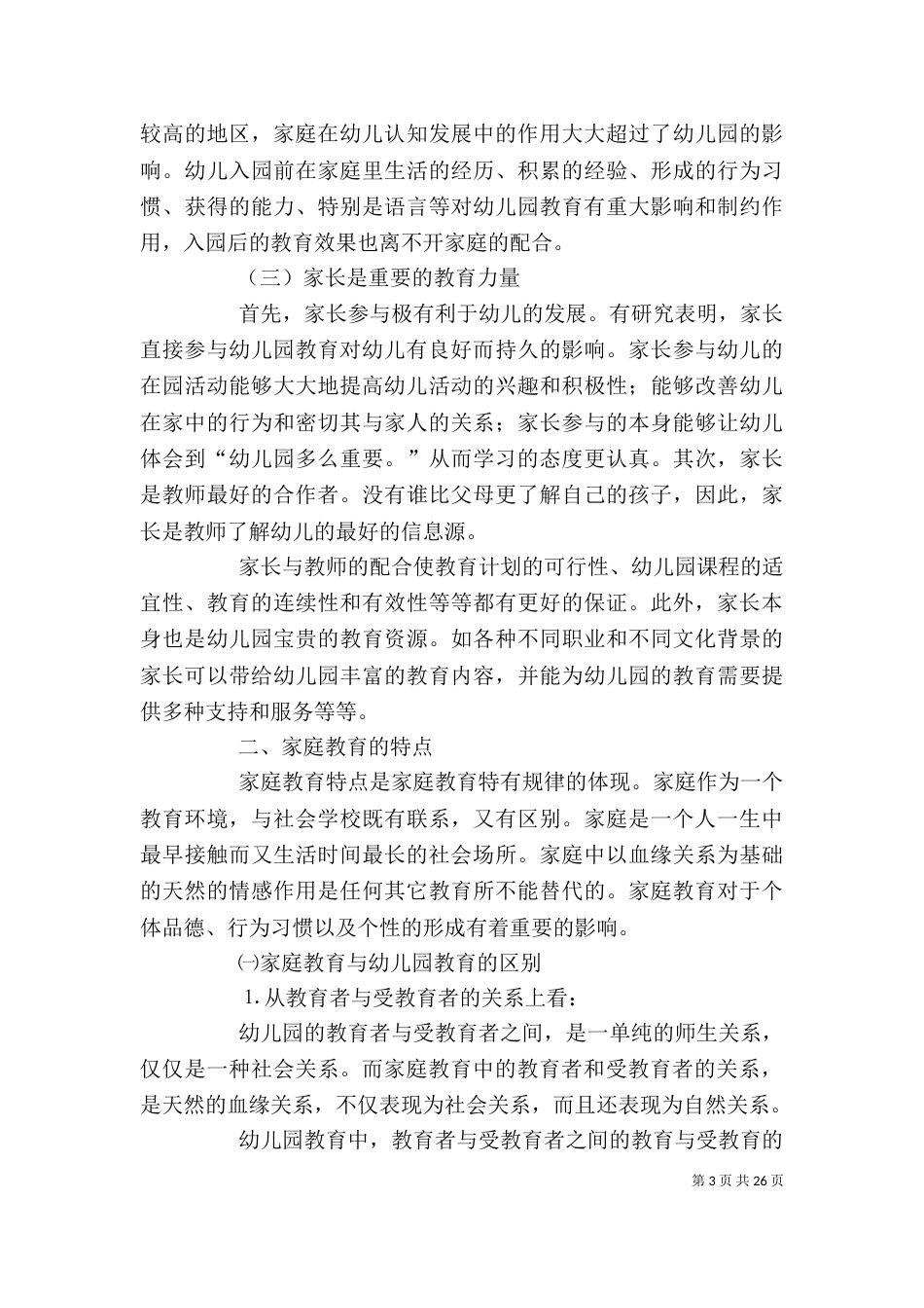 鉴定学第10-13章（三）_第3页