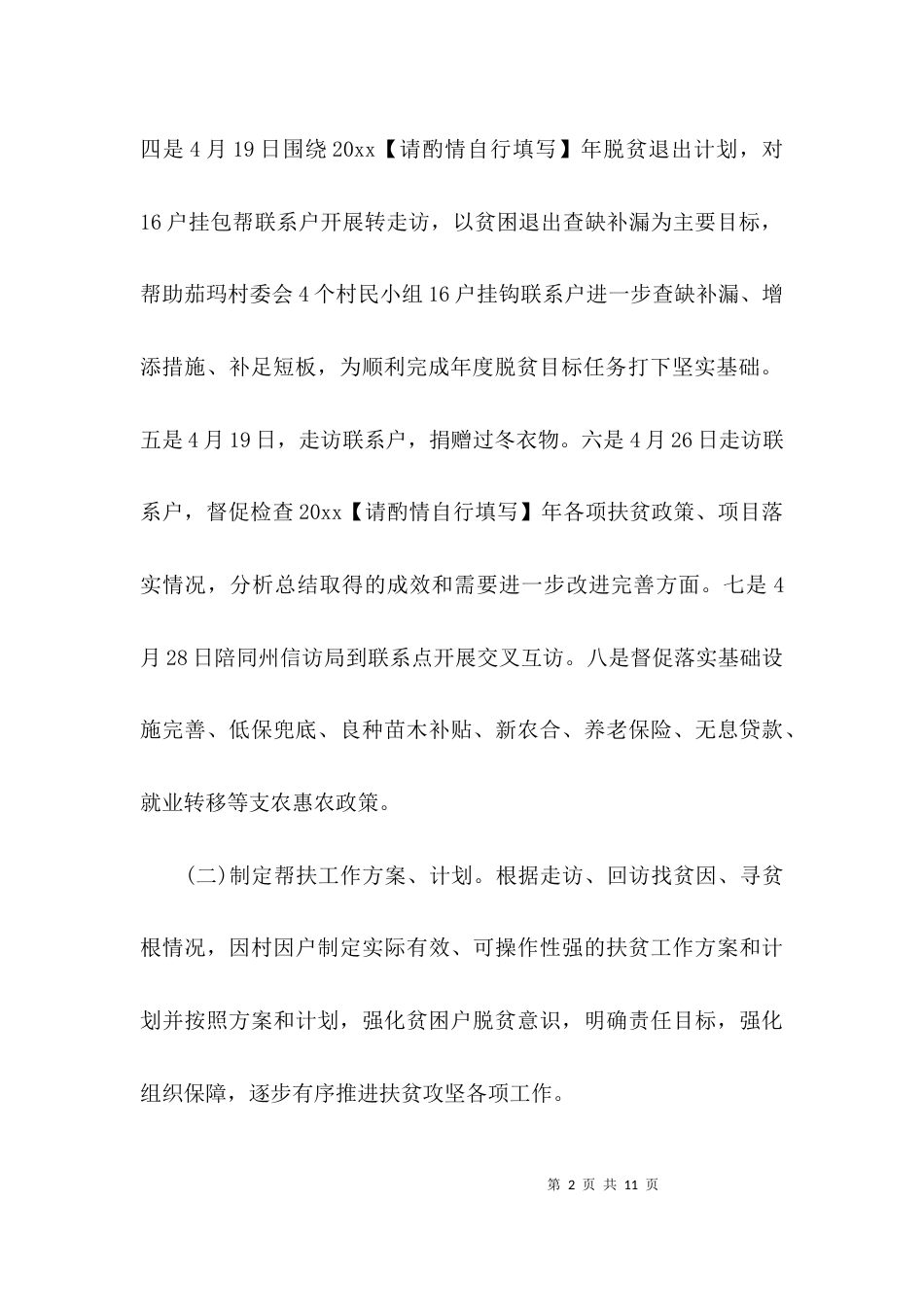 （精选）关于扶贫攻坚工作汇报_第2页