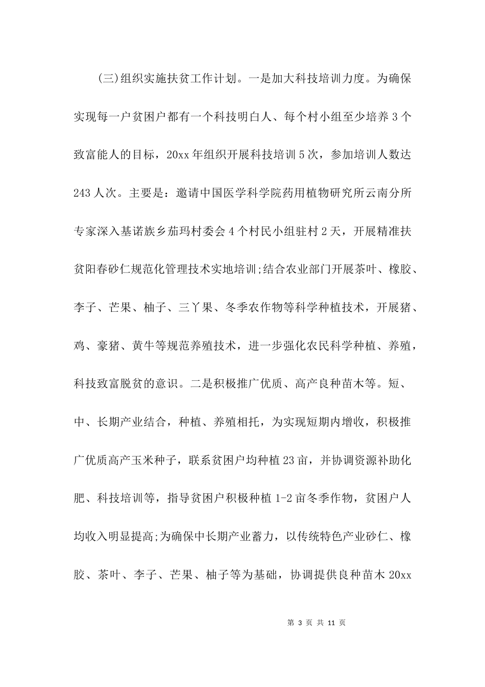 （精选）关于扶贫攻坚工作汇报_第3页
