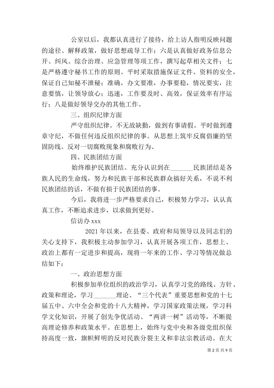 信访办个人工作总结（一）_第2页