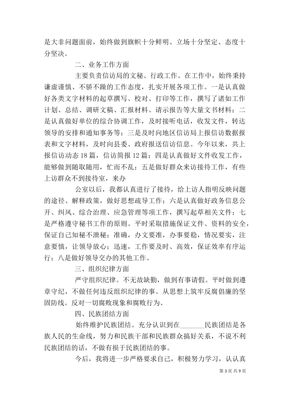 信访办个人工作总结（一）_第3页
