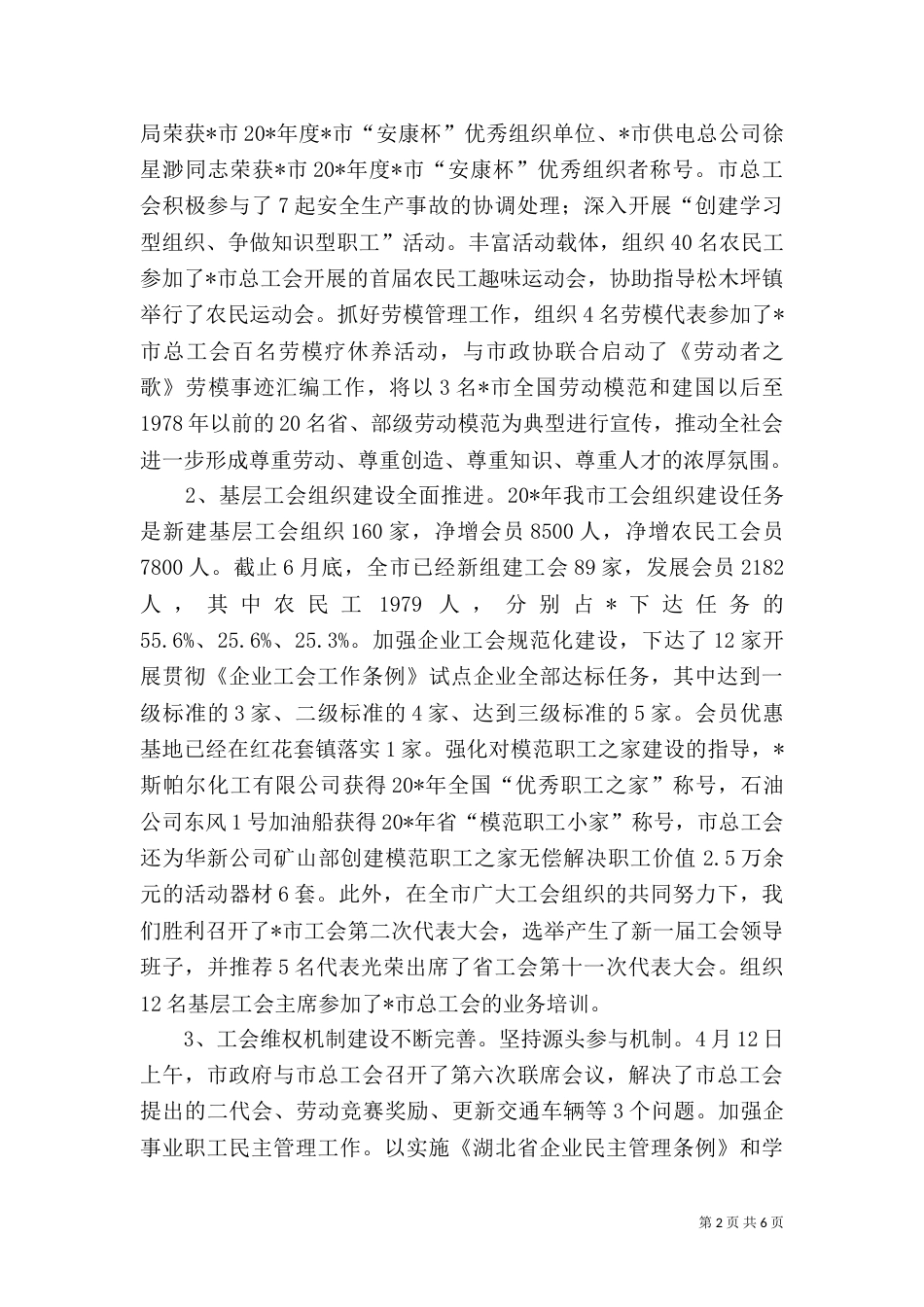 司法局工会上半年工作总结_第2页