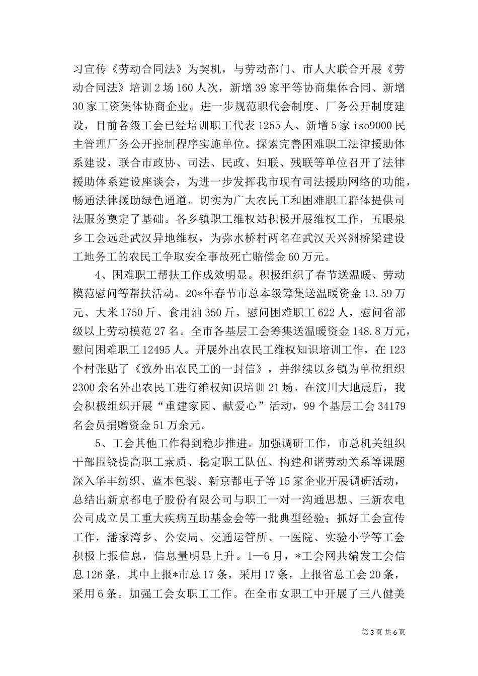 司法局工会上半年工作总结_第3页
