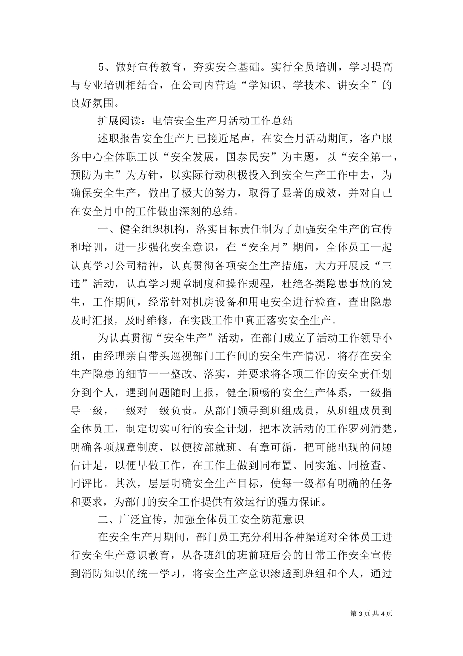 电信安全生产工作总结（七）_第3页