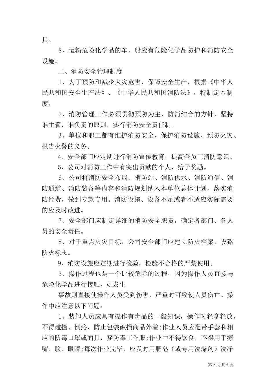 应急预案管理和演练制度_第2页