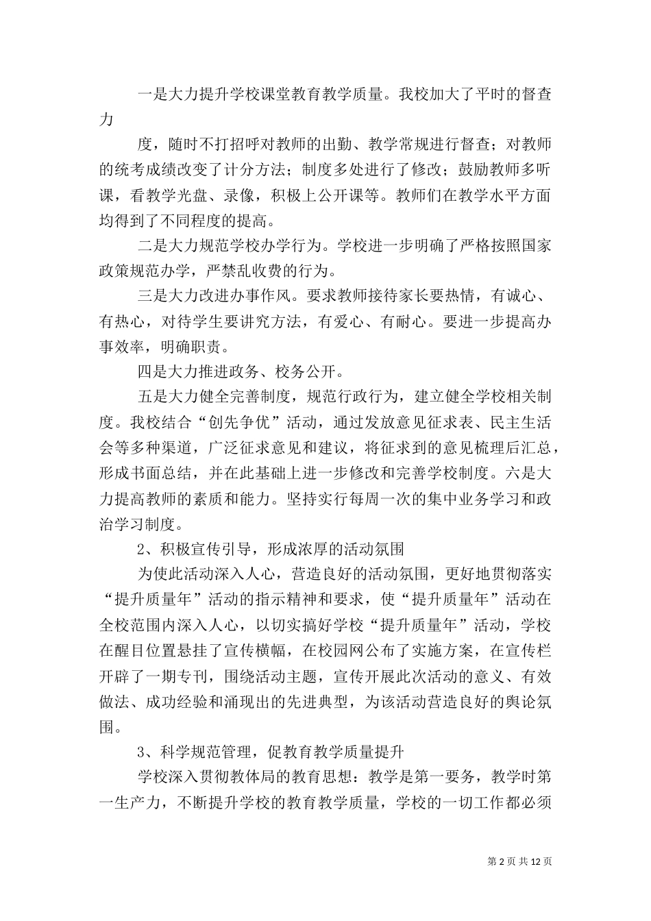 质量提升年活动总结_第2页