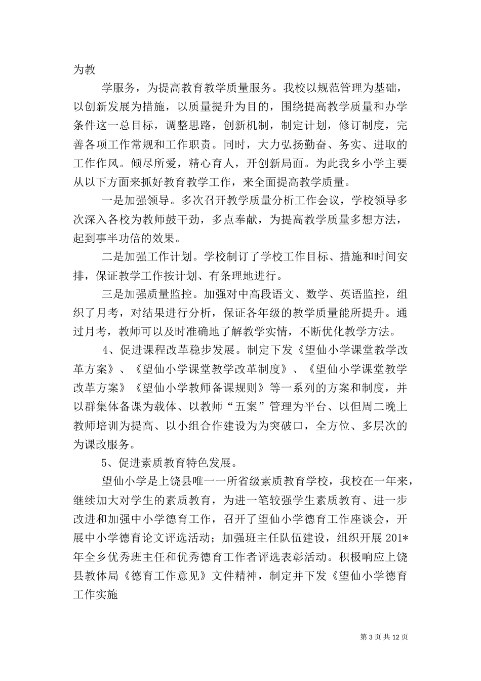 质量提升年活动总结_第3页