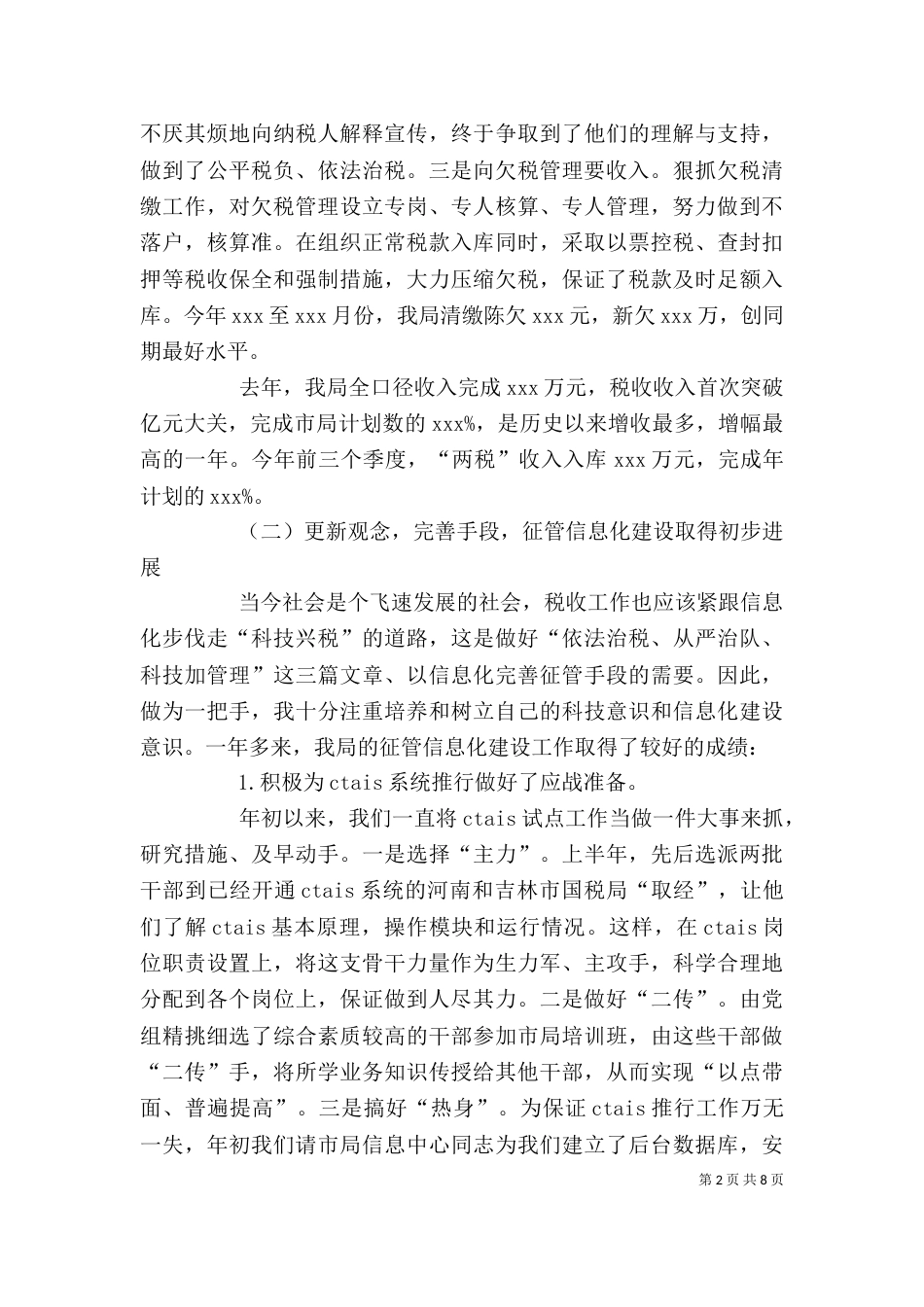 领导干部述职述廉报告（二）9_第2页
