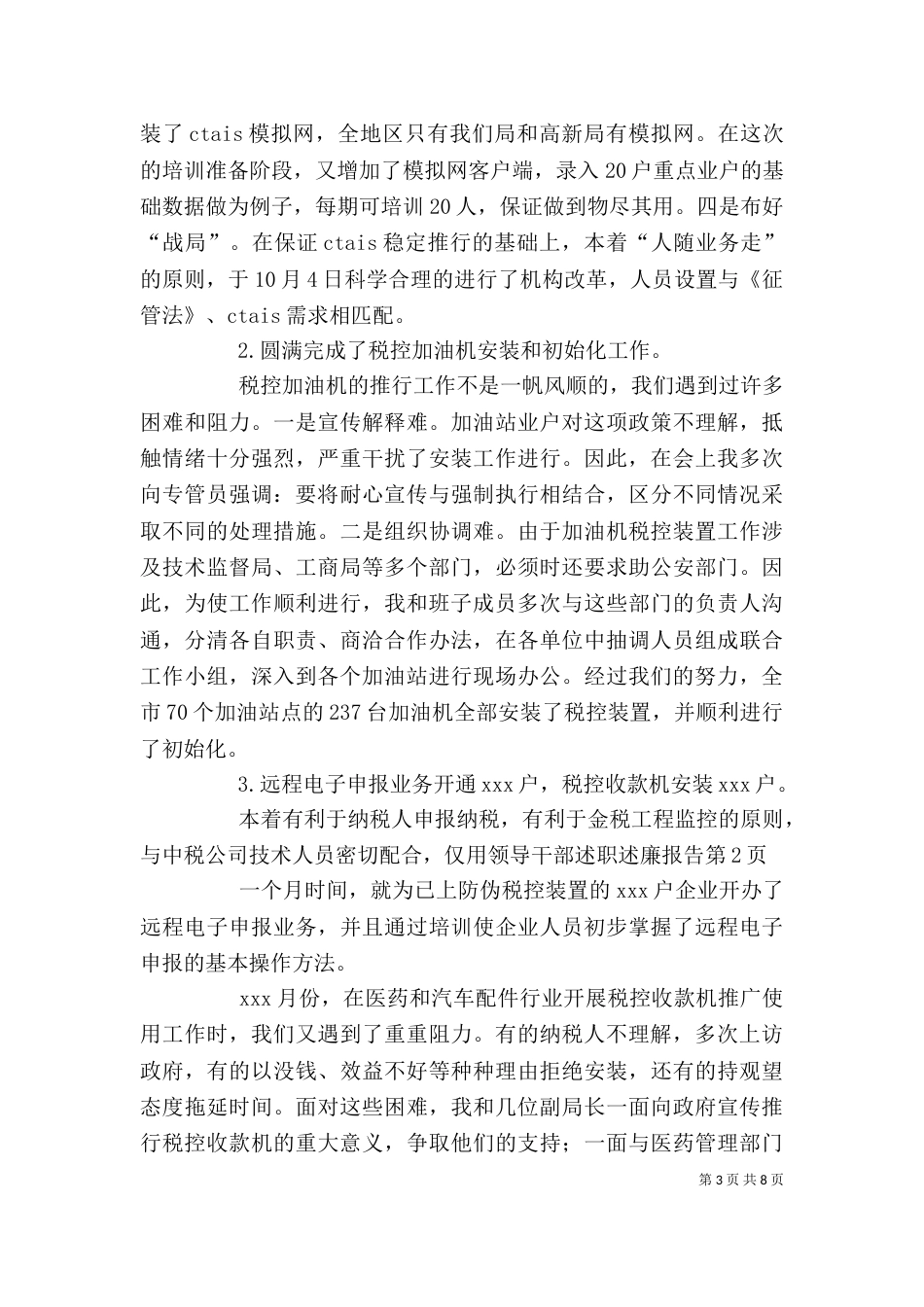 领导干部述职述廉报告（二）9_第3页